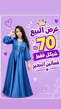 فساتين محير - عرض خاص