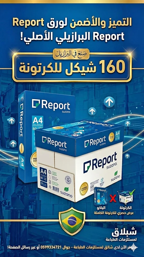 ورق تصوير مقاس A4 - ريبورت سوزانو (Report) - تصميم وطباعة - سوق غزة