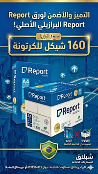 ورق تصوير مقاس A4 - ريبورت سوزانو (Report) - سوق غزة