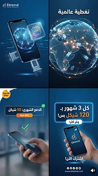 شحن شرايح ايسم - سوق غزة