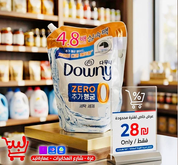 سائل غسيل الملابس زيرو - داوني (Downy) - مواد غذائية وبقالة - سوق غزة