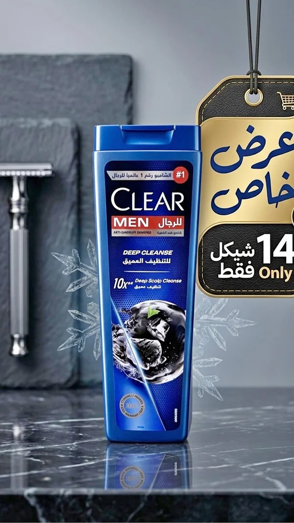 شامبو ضد القشرة للتنظيف العميق للرجال - كلير (Clear) - مواد غذائية وبقالة - سوق غزة
