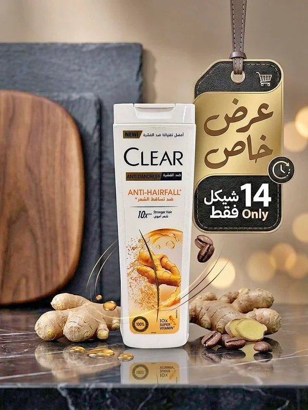 شامبو ضد القشرة وتساقط الشعر بالزنجبيل - كلير (Clear) - مواد غذائية وبقالة - سوق غزة
