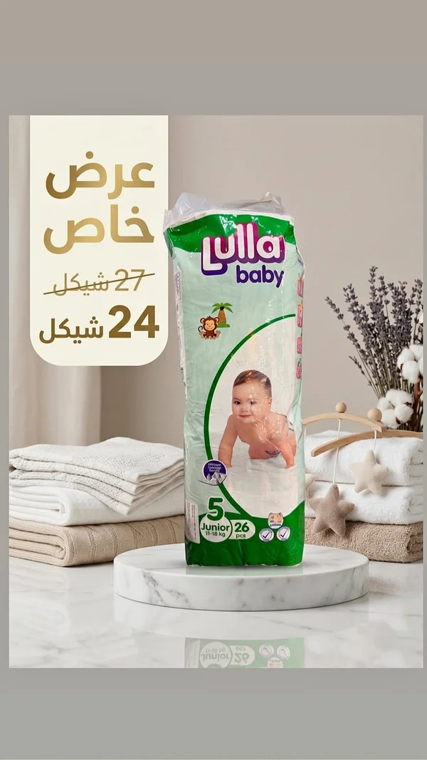 حفاضات أطفال مقاس 5 - لولا بيبي (Lulla Baby) - مواد غذائية وبقالة - سوق غزة