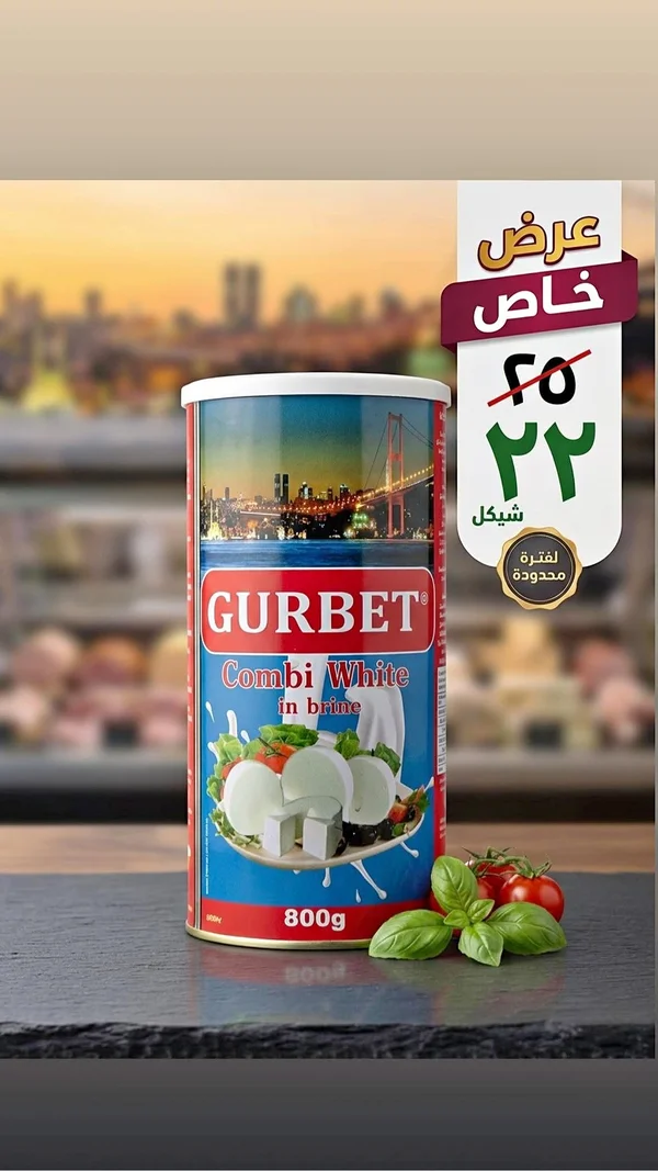 جبنة بيضاء كومبي في محلول ملحي - غربت (Gurbet) - مواد غذائية وبقالة - سوق غزة