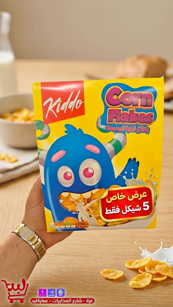 رقائق الذرة المحمصة - كيدو (Kiddo) - مواد غذائية وبقالة - سوق غزة