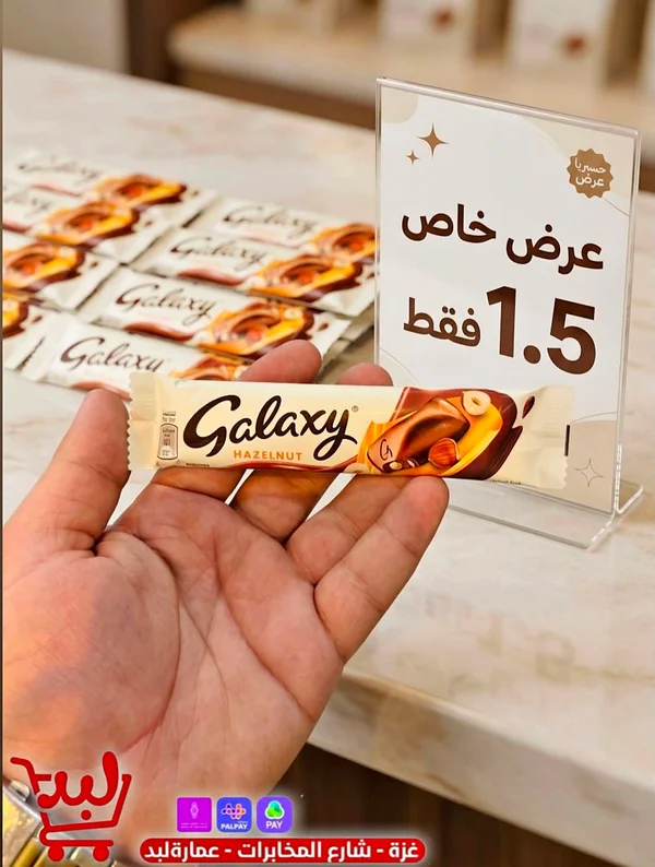 شوكولاتة بالحليب والبندق - غالاكسي (Galaxy) - مواد غذائية وبقالة - سوق غزة