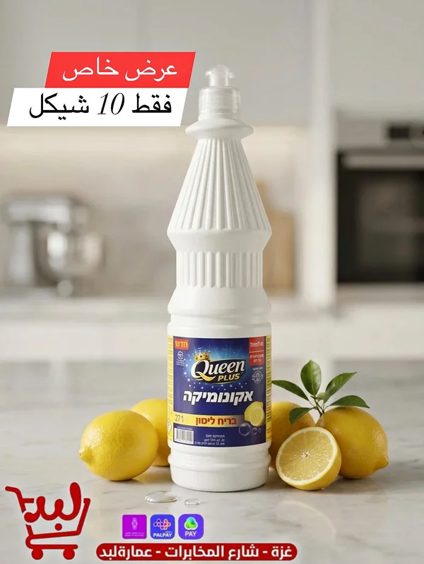 سائل غسيل أطباق - كوين بلس (Queen Plus) - مواد غذائية وبقالة - سوق غزة