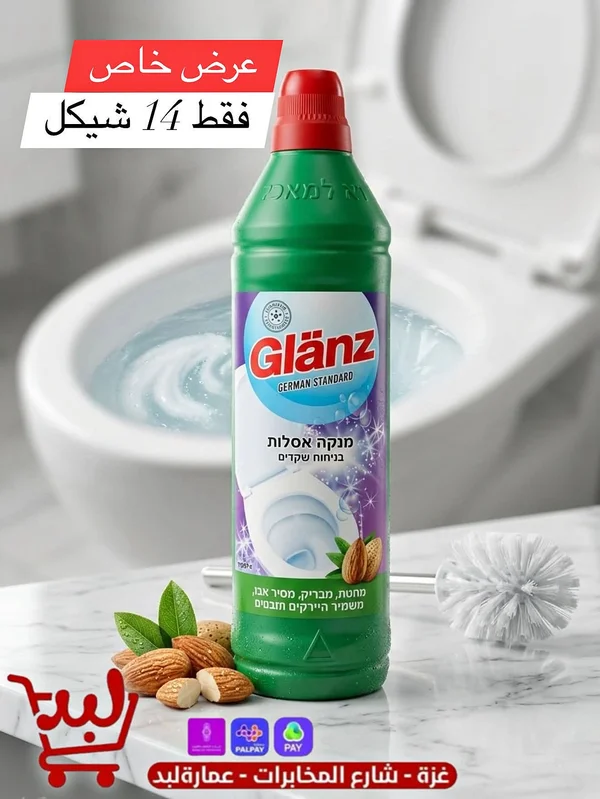 منظف حمامات - جلانز (Glanz) - مواد غذائية وبقالة - سوق غزة