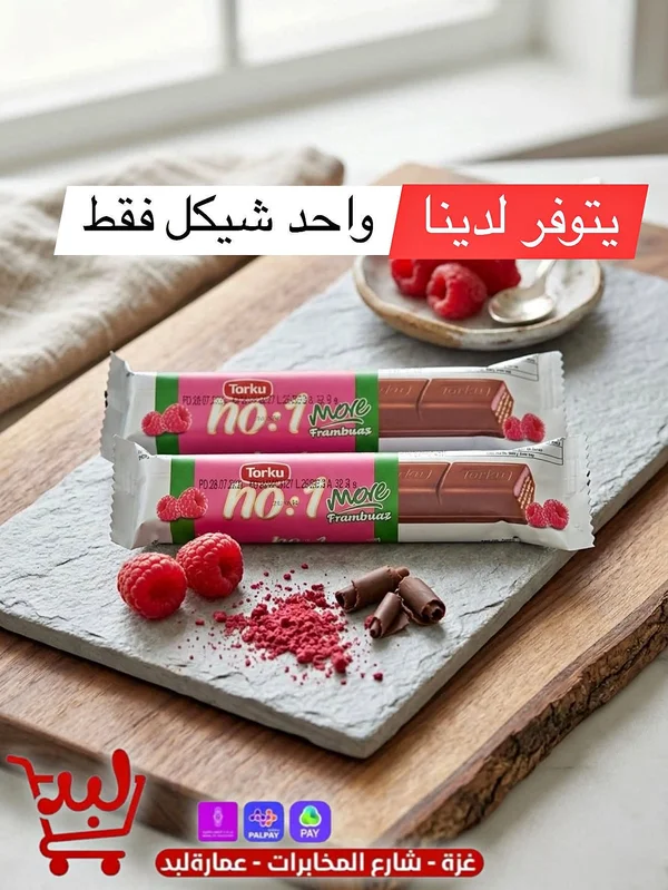شوكولاتة نو 7 مويه فراولة - توركو (Torku) - مواد غذائية وبقالة - سوق غزة