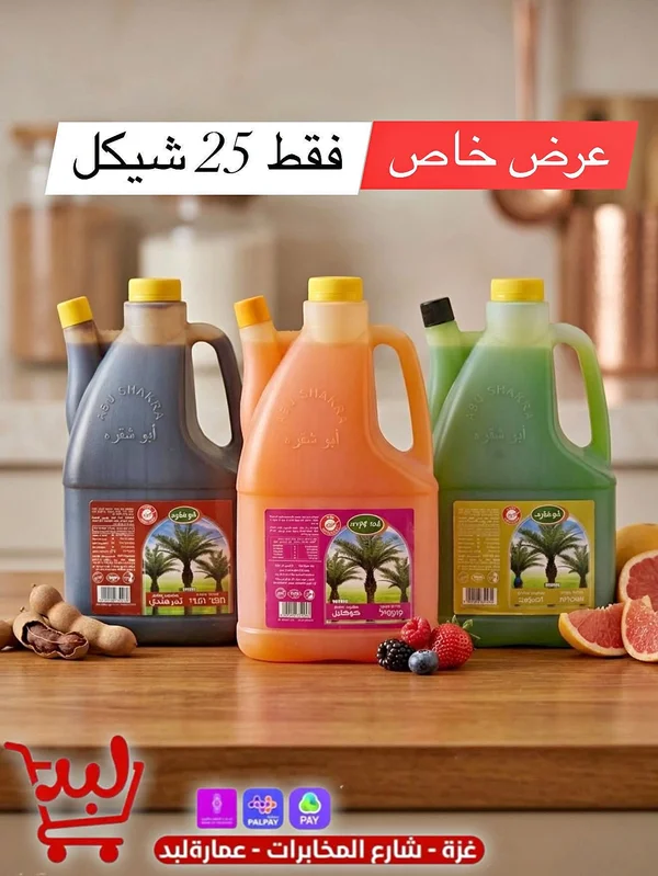 عصائر أبو شقرة (Abu Shakra) - مواد غذائية وبقالة - سوق غزة