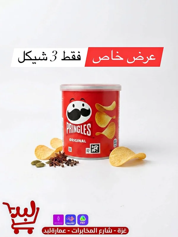 برينجلز أوريجينال (Pringles) - مواد غذائية وبقالة - سوق غزة