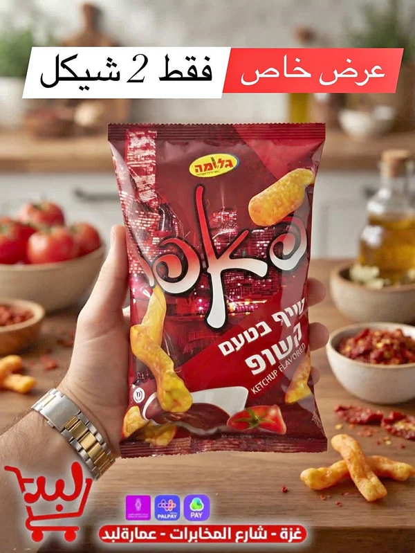 شيبس بنكهة الكاتشب - (Golma) - مواد غذائية وبقالة - سوق غزة
