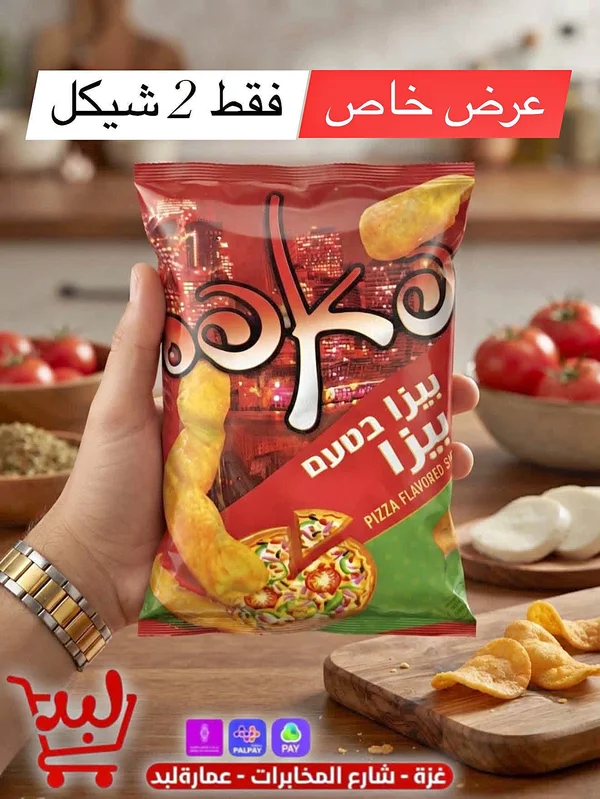 شيبس بنكهة البيتزا - أونو (Ono) - مواد غذائية وبقالة - سوق غزة