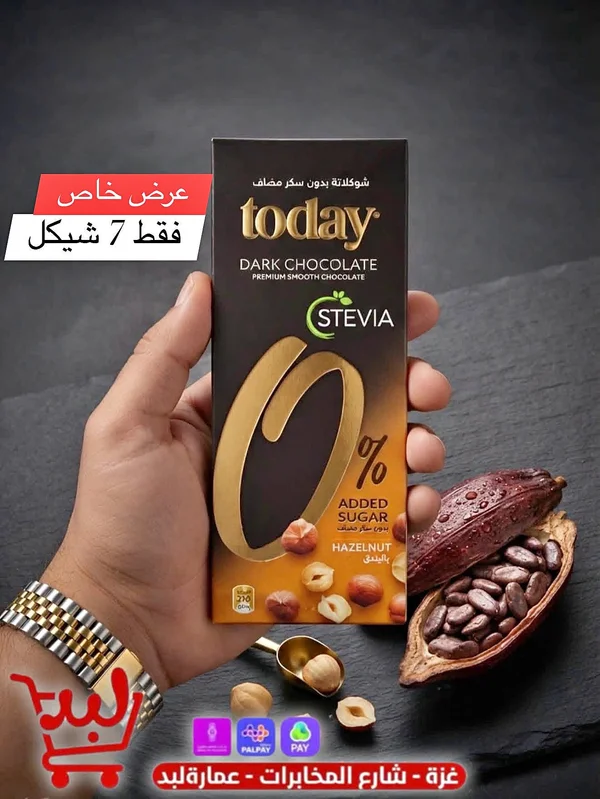 شوكولاتة داكنة بالبندق بدون سكر مضاف - توداي (today) - مواد غذائية وبقالة - سوق غزة