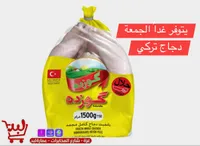دجاج كامل مجمد - جوزده (Gozde)