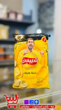 شيبسي بطاطس مقرمشة بنكهة الجبنة المتبلة