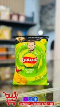 شيبسي شطة حارة وليمون - ديفيد بيكهام (Lay's)