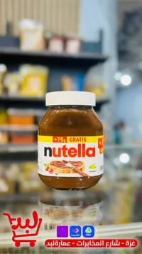 كريمة البندق بالكاكاو - نوتيلا (Nutella)