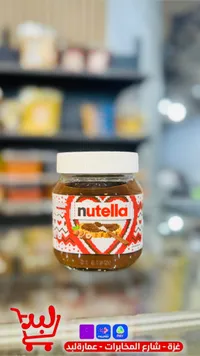 كريمة البندق والكاكاو - نوتيلا (Nutella)