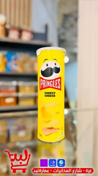 رقائق البطاطس بنكهة الجبنة - برينجلز (Pringles)