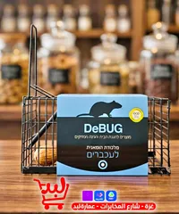 مصيدة فئران إنسانية - ديباج (Debug)