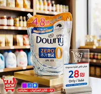 سائل غسيل الملابس زيرو - داوني (Downy) - سوق غزة