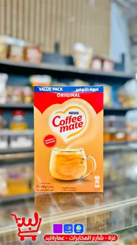 مبيض القهوة - كوفي ميت من نستله (Nestle)