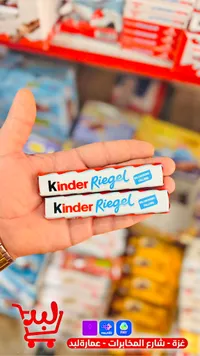 أصابع شوكولاتة كيندر ريجل (Kinder)