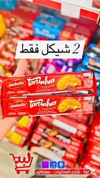 بسكويت محشو بالشوكولاتة البيضاء ومربى التفاح والقرفة - إيزابيلا (Isabela) - سوق غزة