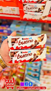 شوكولاتة كيندر بوينو (Kinder)