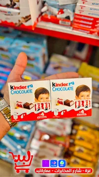 شوكولاتة كيندر - 4 أصابع (Kinder)