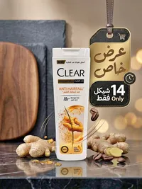 شامبو ضد القشرة وتساقط الشعر بالزنجبيل - كلير (Clear) - سوق غزة