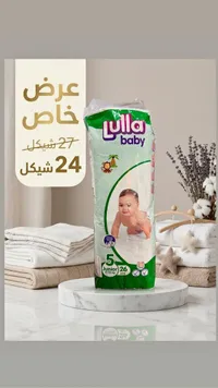 حفاضات أطفال مقاس 5 - لولا بيبي (Lulla Baby) - سوق غزة