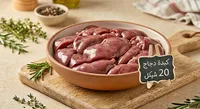 كبدة دجاج طازجة - سوق غزة