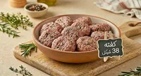 كفتة لحم طازجة - سوق غزة