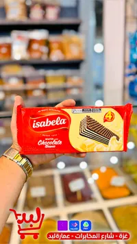 بسكويت ويفر بالشوكولاتة البيضاء - إيزابيلا (Isabela)