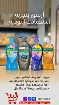 شاور جل متنوع - بالموليف (Palmolive)