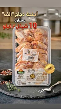 أجنحة دجاج - ألف (Alef) - سوق غزة
