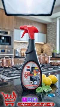 بخاخ مزيل دهون للمطابخ - فيكس (Fix)