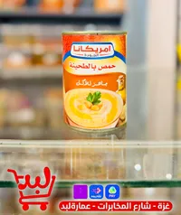 حمص بالطحينة - أمريكانا