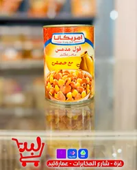 فول مدمس مع حمص - أمريكانا