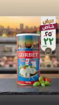 جبنة بيضاء كومبي في محلول ملحي - غربت (Gurbet) - سوق غزة