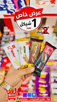 ويفر ميلر كابتن - ديو (Deyo) - سوق غزة
