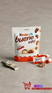 شوكولاتة كيندر بوينو ميني (Kinder)