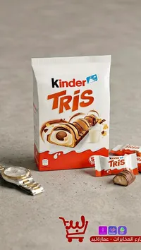 كيك شوكولاتة محشو بالكريمة - كيندر تريس (Kinder)