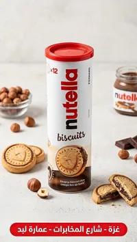بسكويت محشو بكريمة البندق - نوتيلا (Nutella)