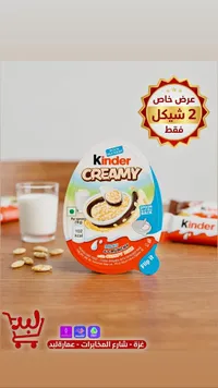 كريمي بالحليب والأرز المقرمش - كيندر (Kinder) - سوق غزة