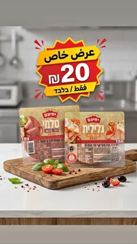 شرائح لحم مدخن ودجاج بالبابريكا - يحيعام (Yehiam) - سوق غزة