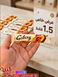 شوكولاتة بالحليب والبندق - غالاكسي (Galaxy) - سوق غزة